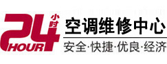 汝城24小时空调维修服务中心